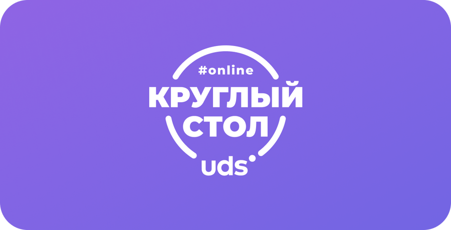 Forumuri și mese rotunde