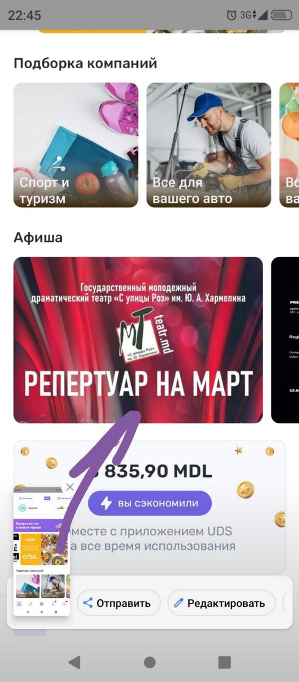 Пример рекламного баннера UDS